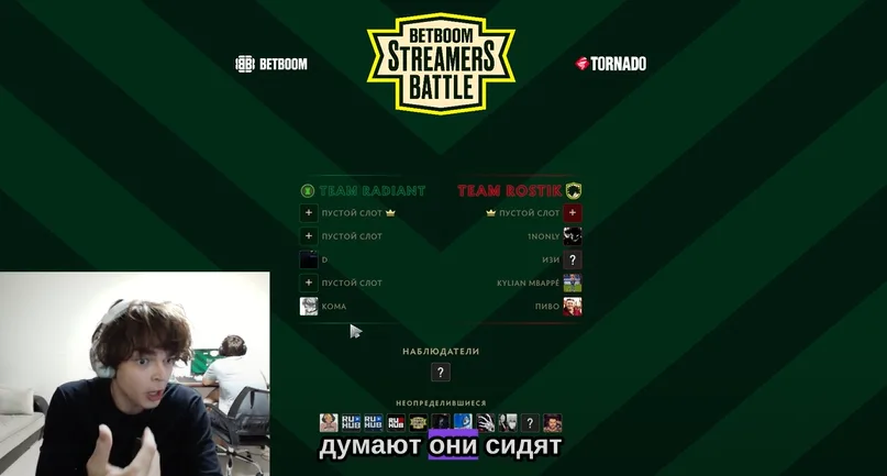 ВІДЕО: Найемоційніший матч між Team Rostik та Team Avice на BETBOOM Streamers Battle 15