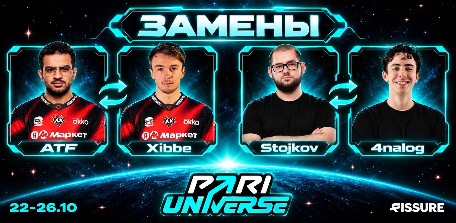 Team Yandex и LEGION сыграют с заменами на PARI Universe