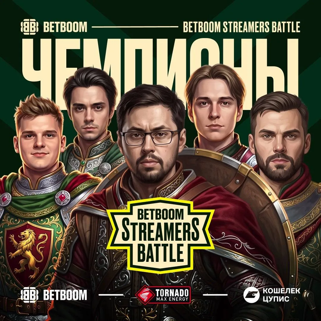 Team Cake — переможці BETBOOM Streamers Battle 15 з Dota 2